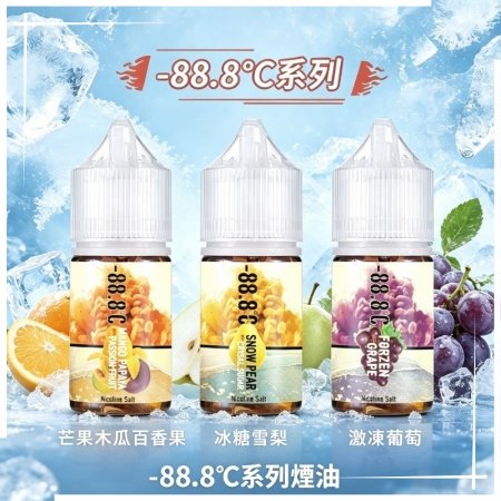 -88.8℃系列煙油