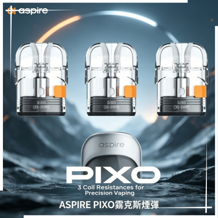 ASPIRE PIXO霧克斯煙彈