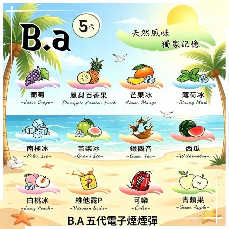 B.A 5代電子煙煙彈
