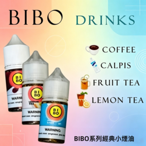 BIBO系列經典小煙油30ML