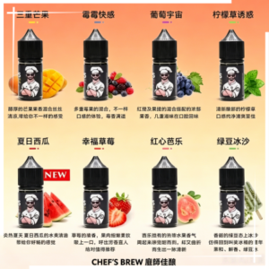 CHEF’S BREW 廚師佳釀煙油