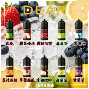 DEAR系列煙油30ml 3.0% /0%