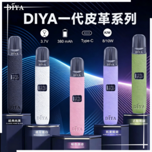 DIYA一代主機皮革系列電子煙