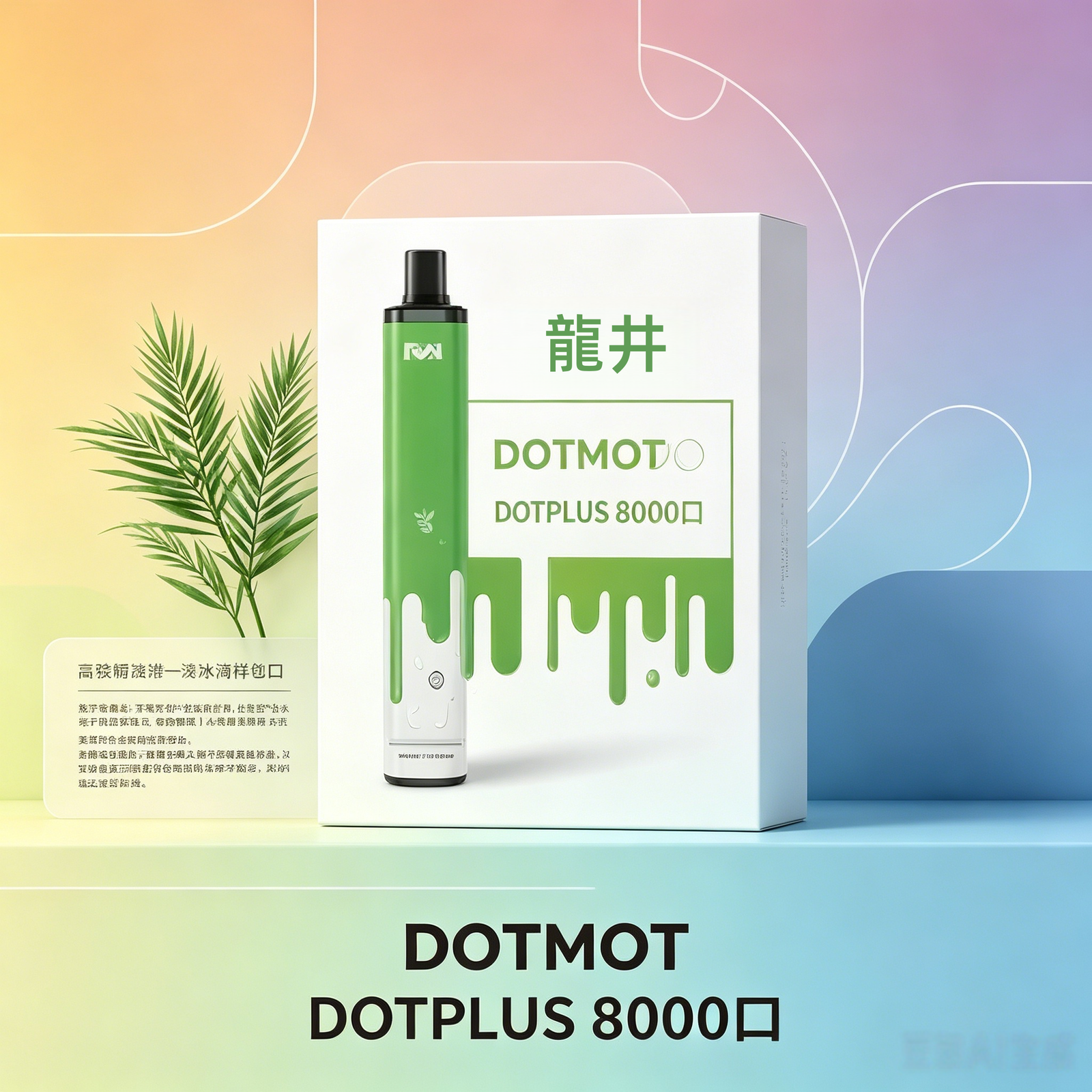 DOTPLUS 8000口 | 佩特里PLUS拋棄式一次性電子煙 新品上市