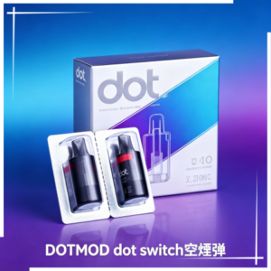 DOTMOD dot switch煙彈|空油倉 0.8Ω 1.0Ω可選