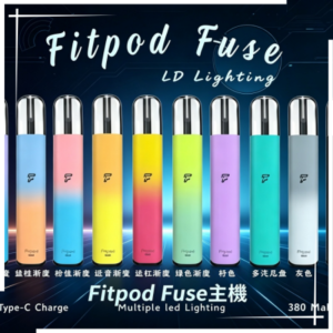 Fitpod Fuse電子煙主機煙桿|通用四五代RELX