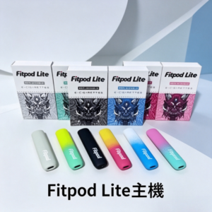 Fitpod Lite主機空倉可注油通用悅刻RELX4/5代彈