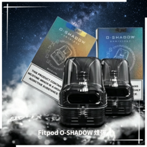 Fitpod O-SHADOW 煙彈空倉替換倉|通配OXVA小蠻牛煙桿主機