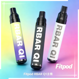 Fitpod RBAR Q1可重複注油一次性主機