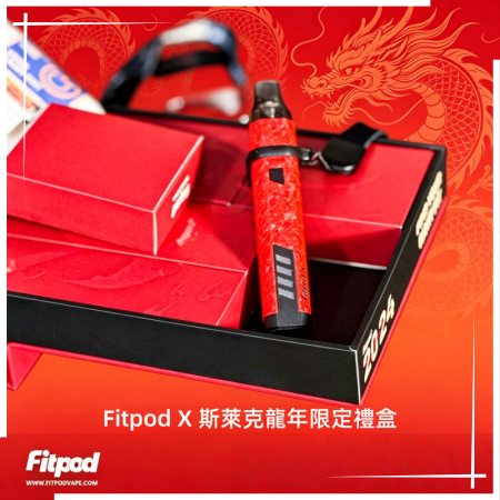 Fitpod X 斯萊克龍年限定禮盒 三代四代雙主機+雙煙彈