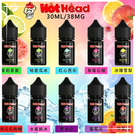 Hot Head 暴脾氣全系列煙油