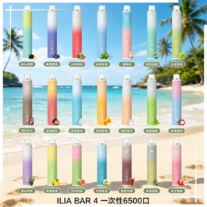 ILIA BAR 4 一次性6500口電子煙