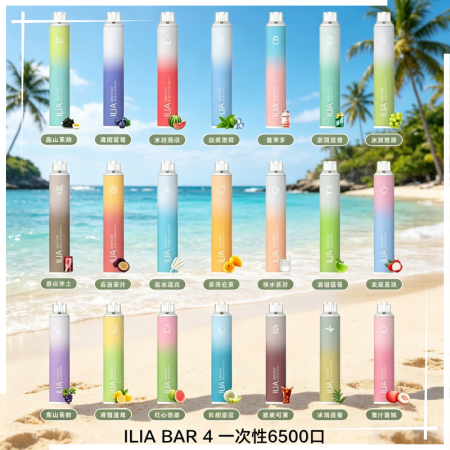 ILIA BAR 4 一次性6500口電子煙