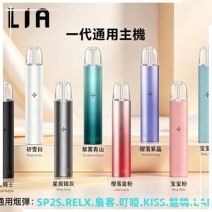 ILIA哩亞一代通用電子煙主機