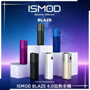 ISMOD BLAZE 4.0加熱主機電子煙（IOQS ILUMA適用Terea彈）