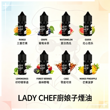 LADY CHEF廚娘子煙油
