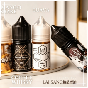 LAI SANG賴桑系列小煙油30ml(0mg/30mg)