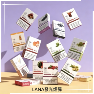LANA發光煙彈通用悅刻一代RELX·ILIA·SP2S