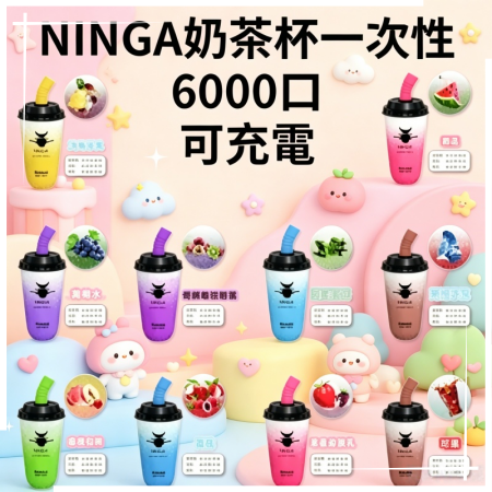 NINGA奶茶杯6000口拋棄式可充电一次性電子煙