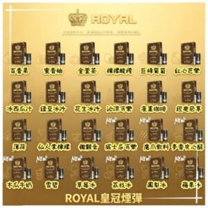 ROYAL皇冠煙彈通用RELX一代|ILIA|SP2S