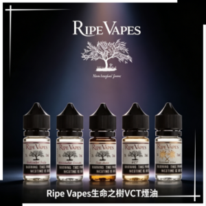 Ripe Vapes生命之樹VCT煙油|雪茄聖胡安煙油