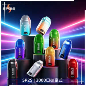 SP2S 12000口拋棄式電子煙