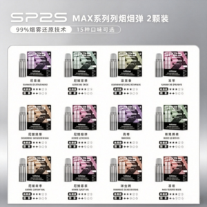 SP2S MAX 煙彈2顆裝適配SP2S MAX主機