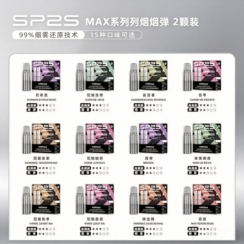 SP2S MAX 煙彈2顆裝適配SP2S MAX主機