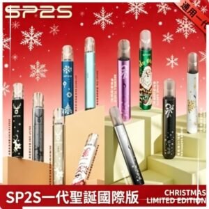 SP2S聖誕主機國際版 通用一代電子煙