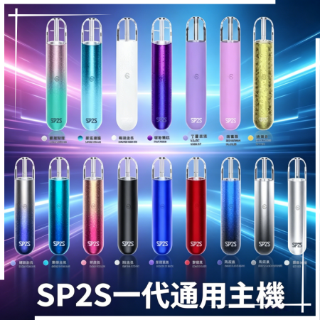 SP2S思博瑞一代通用電子煙主機