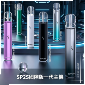 SP2S國際版通用一代電子煙主機