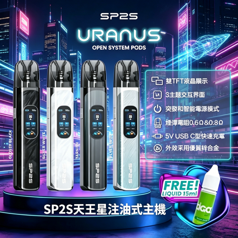 思博瑞SP2S天王星系列注油式電子菸主機