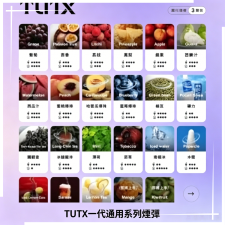 TUTX電子煙一代煙彈