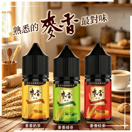 Wheat milk tea麥香煙油
