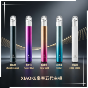 XIAOKE梟客五代電子煙智能變檔主機