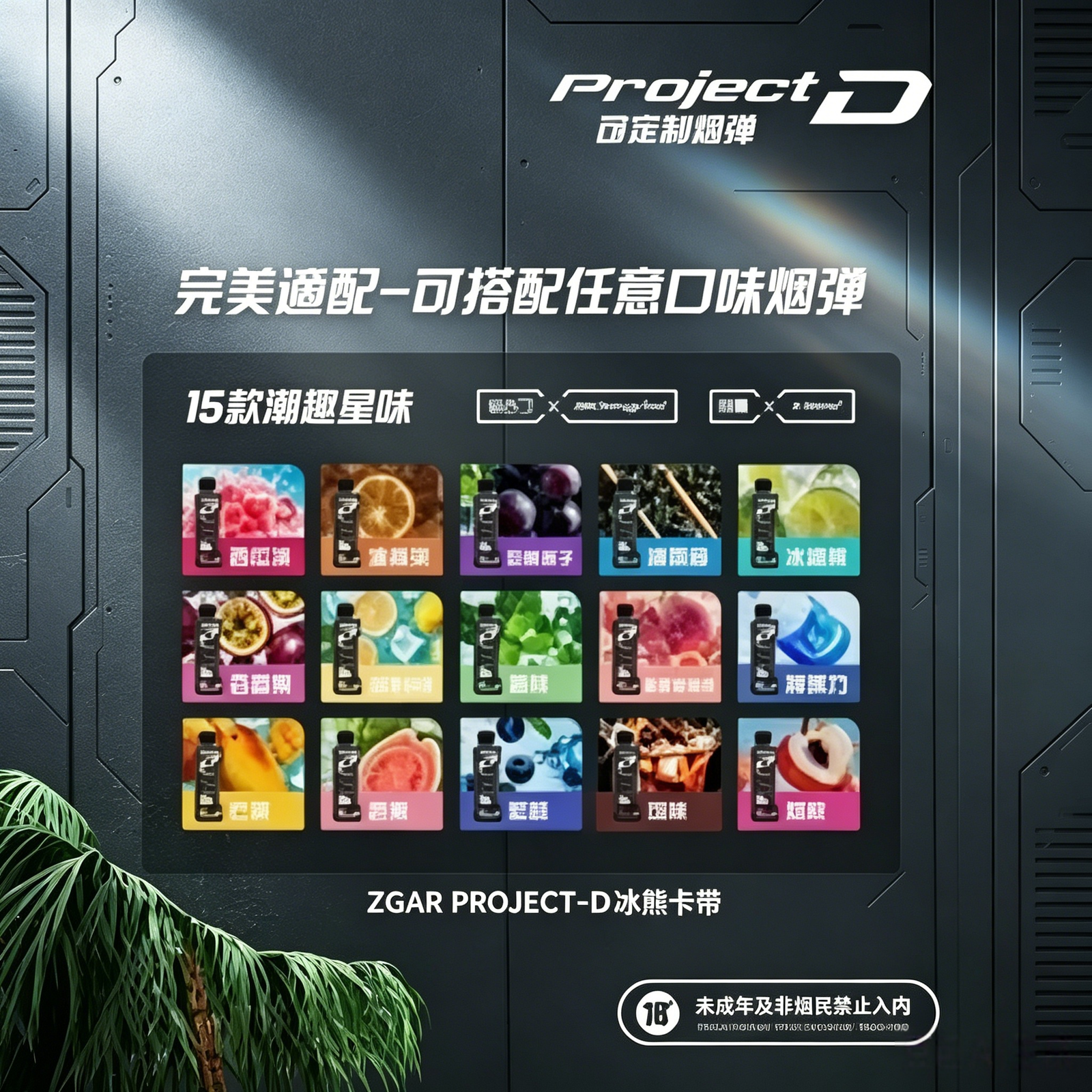 ZGAR PROJECT-D冰熊卡帶煙彈15000口