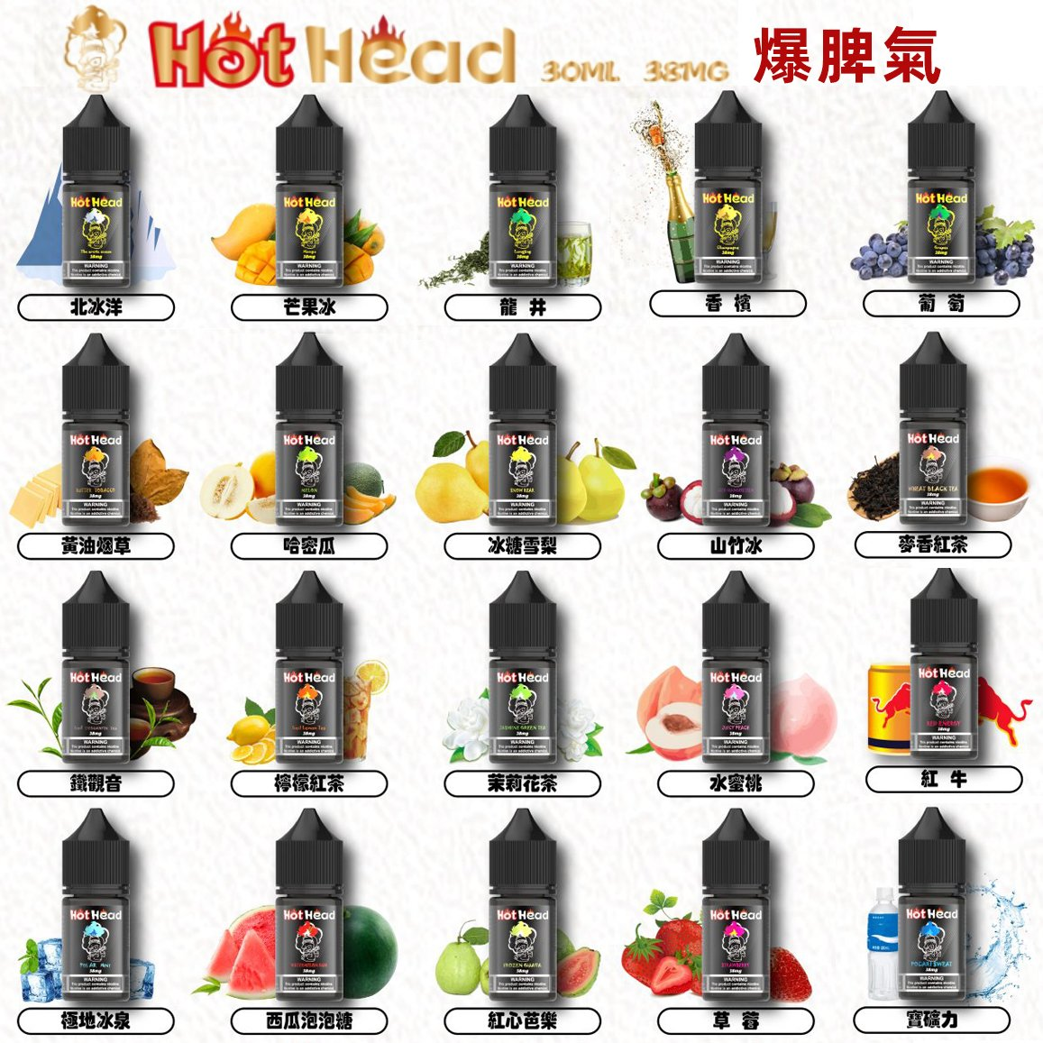 Hot Head 暴脾氣全系列煙油:圖片 2