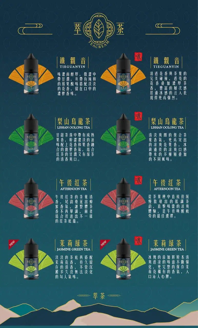 萃茶系列煙油:圖片 2