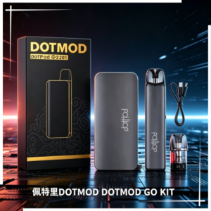 佩特里DOTMOD DOTMOD GO KIT電子煙主機·煙彈空倉