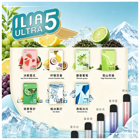 哩亞ILIA Ultra5代主機