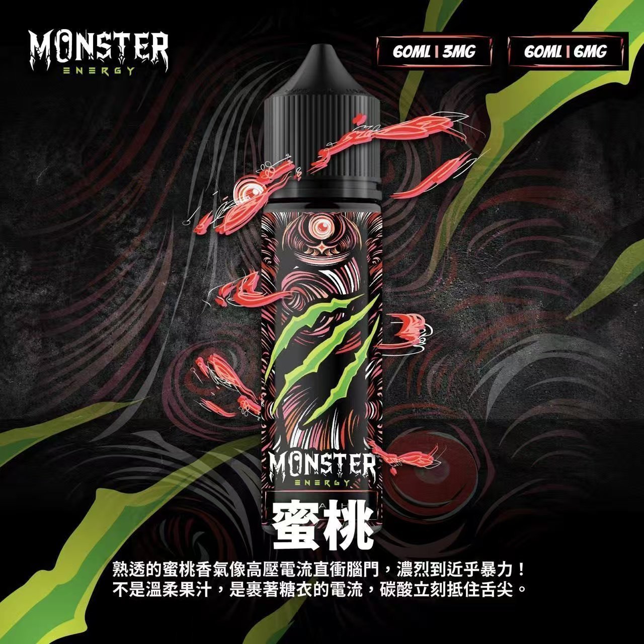 Monster 魔爪能量飲料小煙油30ML| 60ML 大煙霧煙油:圖片 2