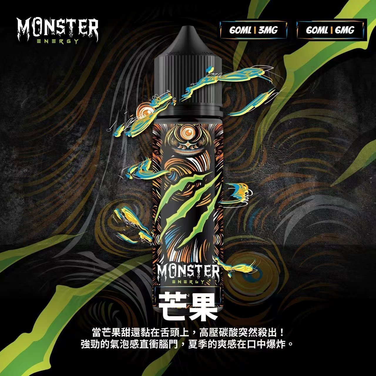 Monster 魔爪能量飲料小煙油30ML| 60ML 大煙霧煙油:圖片 3