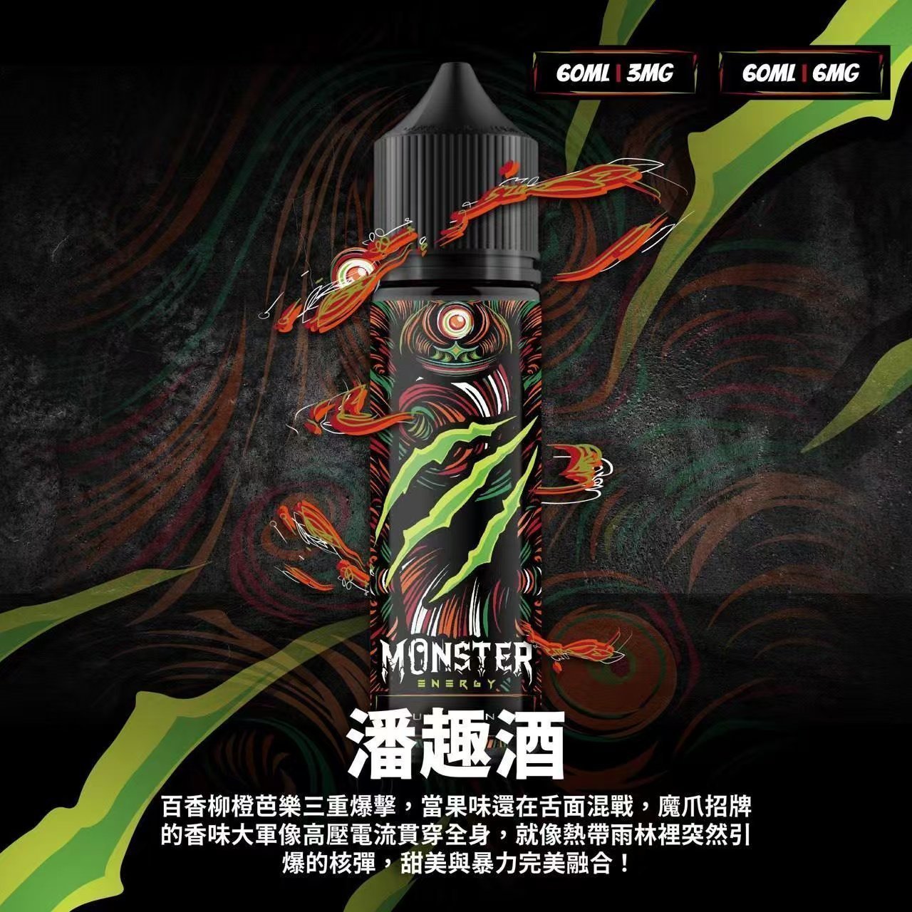 Monster 魔爪能量飲料小煙油30ML| 60ML 大煙霧煙油:圖片 4