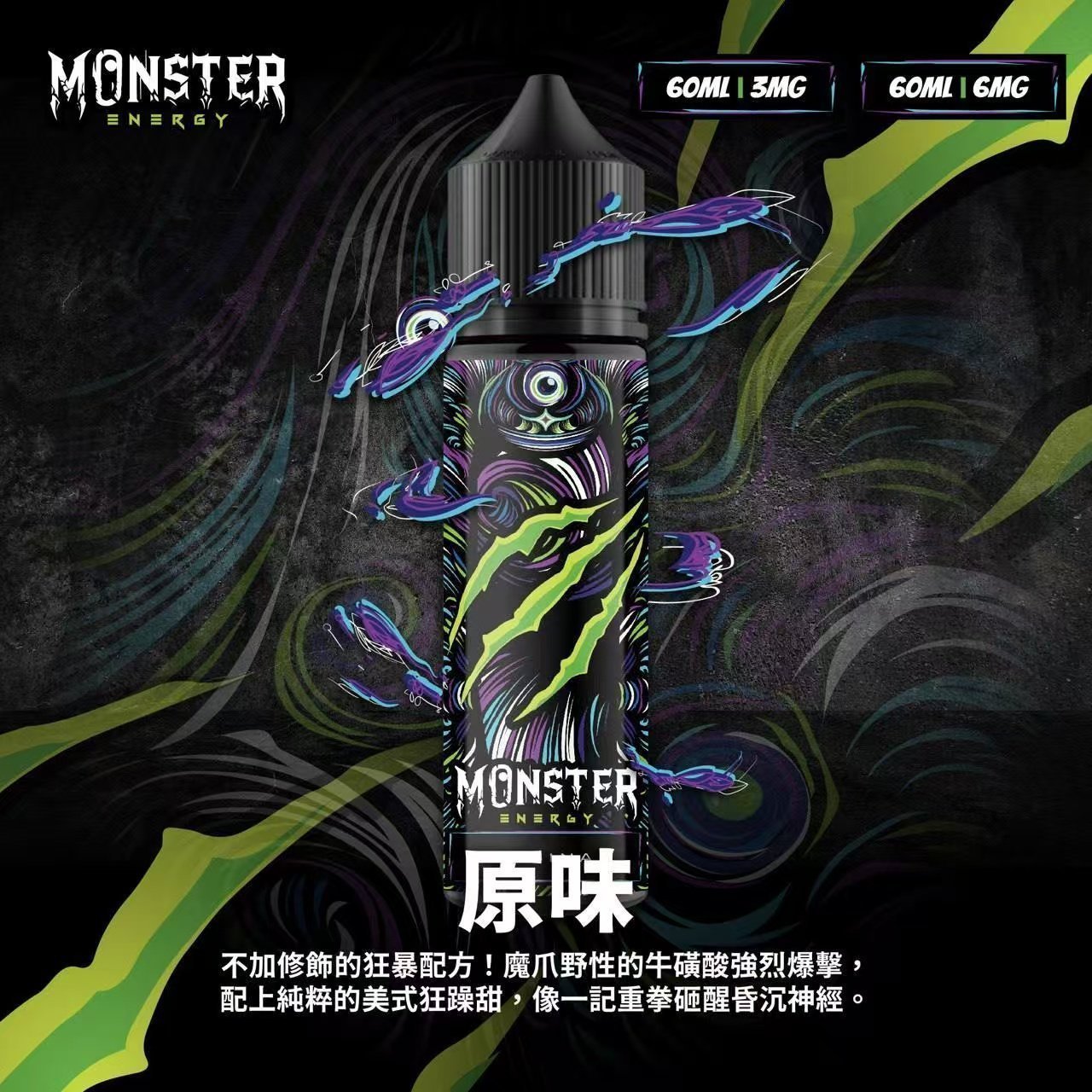 Monster 魔爪能量飲料小煙油30ML| 60ML 大煙霧煙油:圖片 5