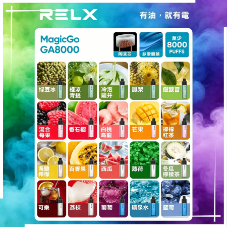 悅刻RELX GA 8000Puffs一次性電子煙