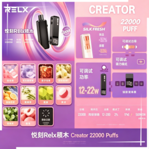 悅刻Relx積木 Creator 22000 Puffs電子煙