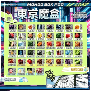 東京魔盒TOKYO MOHOO BOX煙彈