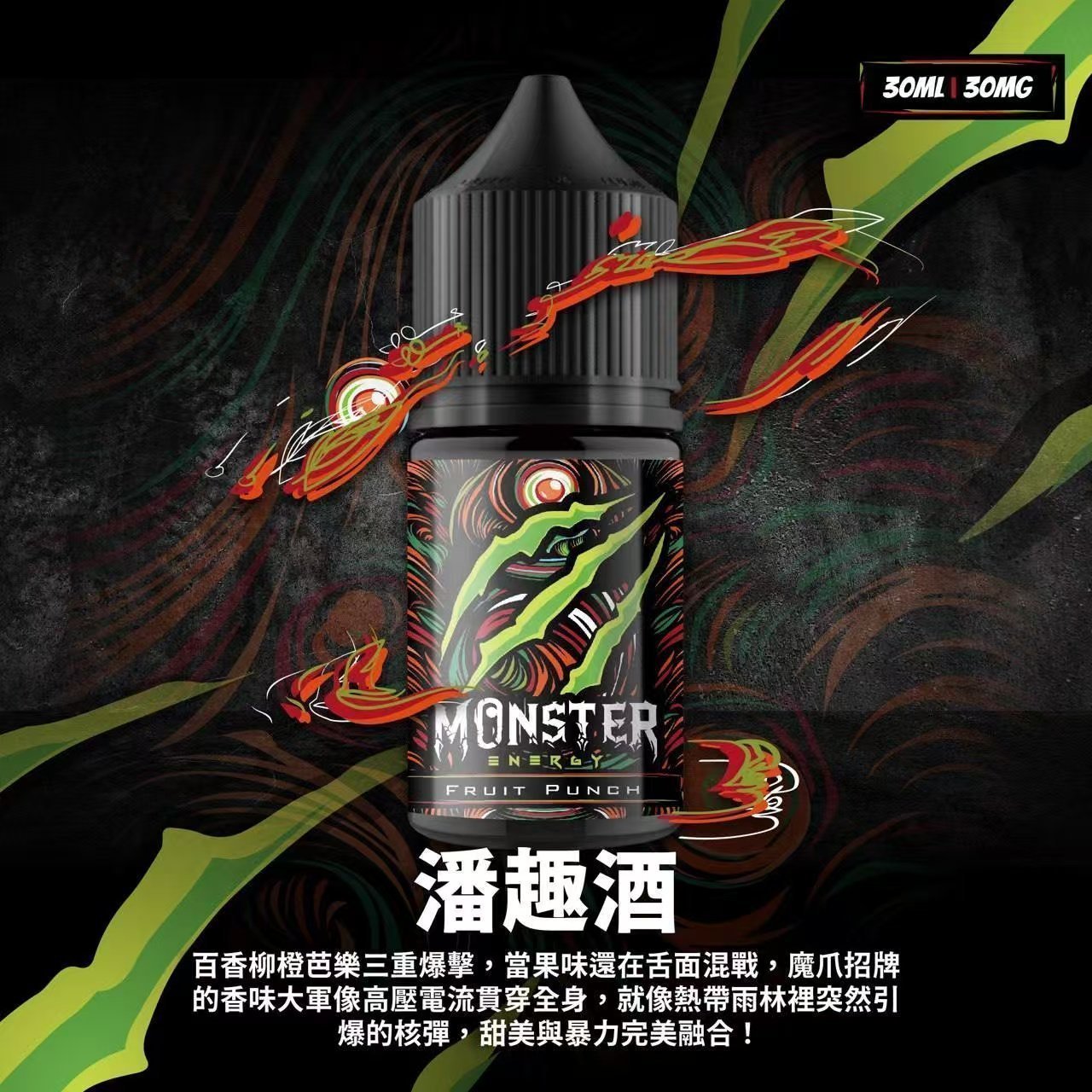 Monster 魔爪能量飲料小煙油30ML| 60ML 大煙霧煙油:圖片 6