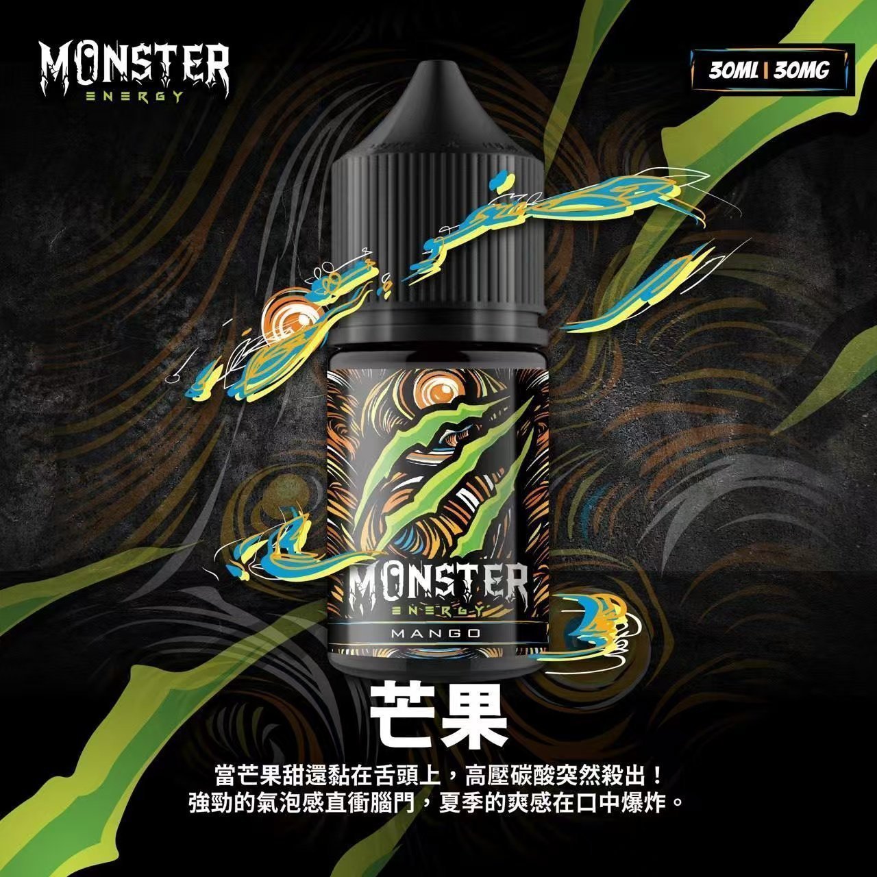 Monster 魔爪能量飲料小煙油30ML| 60ML 大煙霧煙油:圖片 7
