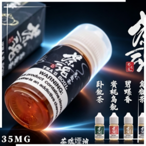 TEA`S SOU茶魂系列煙油